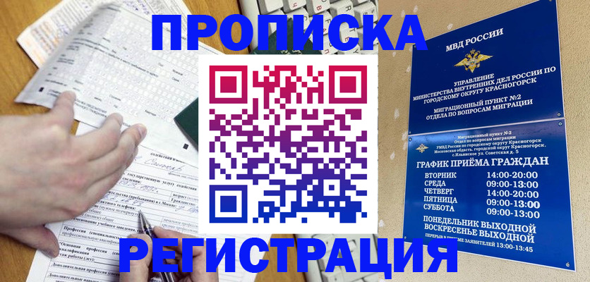 купить прописку в Татарске