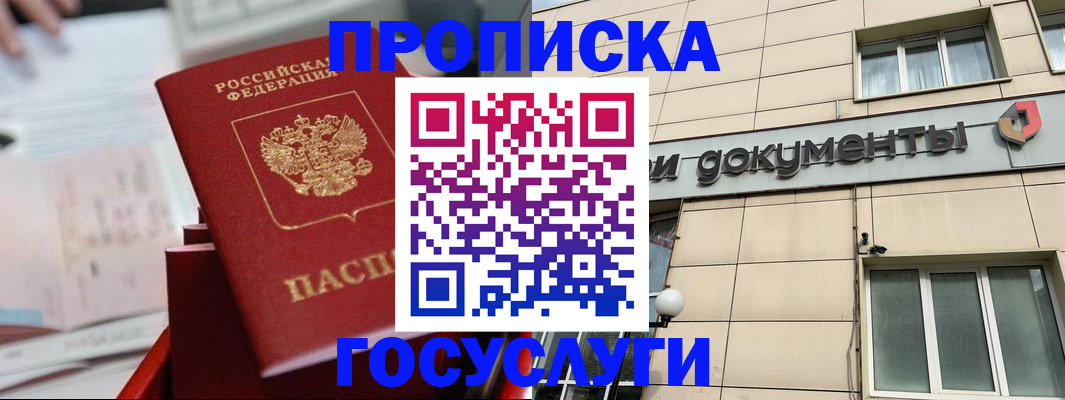 прописка в Татарске