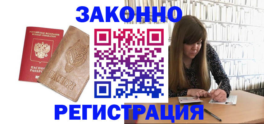 прописка для работы в Татарске