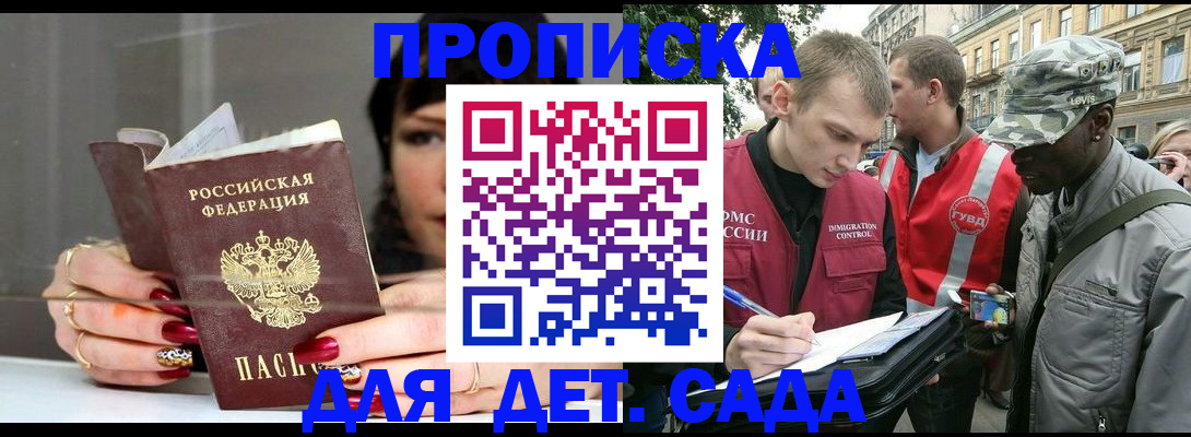 временная регистрация купить в Татарске