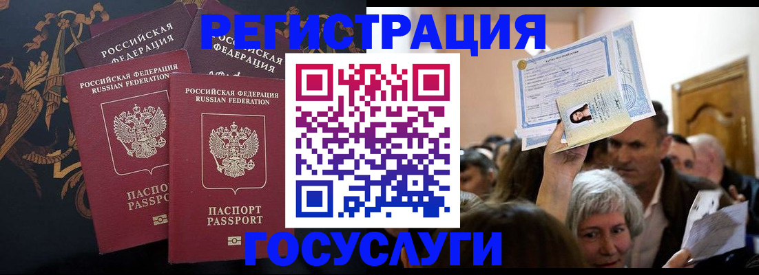 временная регистрация для всех в Татарске