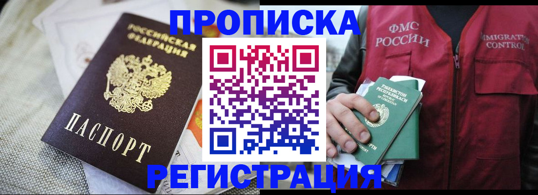 временная регистрация в квартире в Татарске